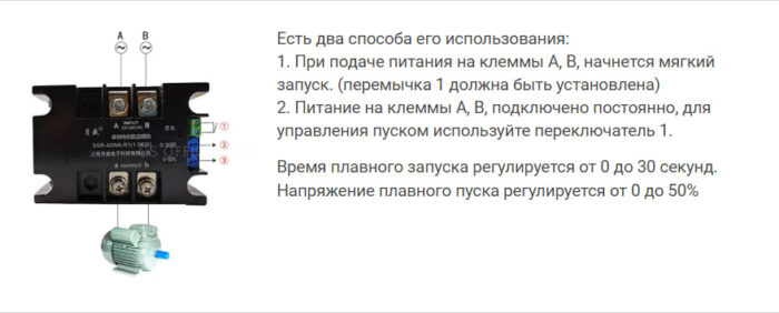 SSR80WA-R1 применяются для плавного пуска электродвигателей 3 кВт — изображение 4
